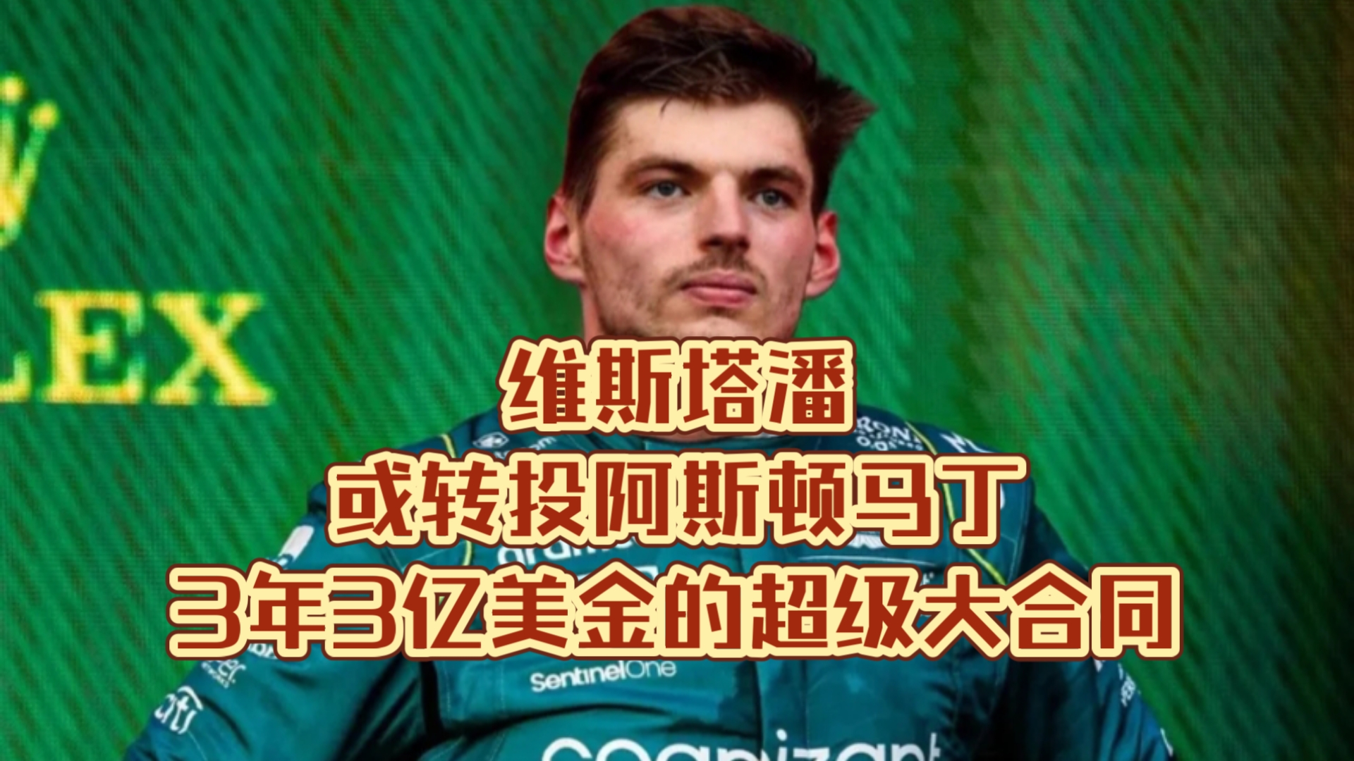 阿斯顿马丁绝杀迈凯伦,维斯塔潘带队取胜的简单介绍 阿斯顿马丁绝杀迈凯伦,维斯塔潘带队取胜的简单介绍