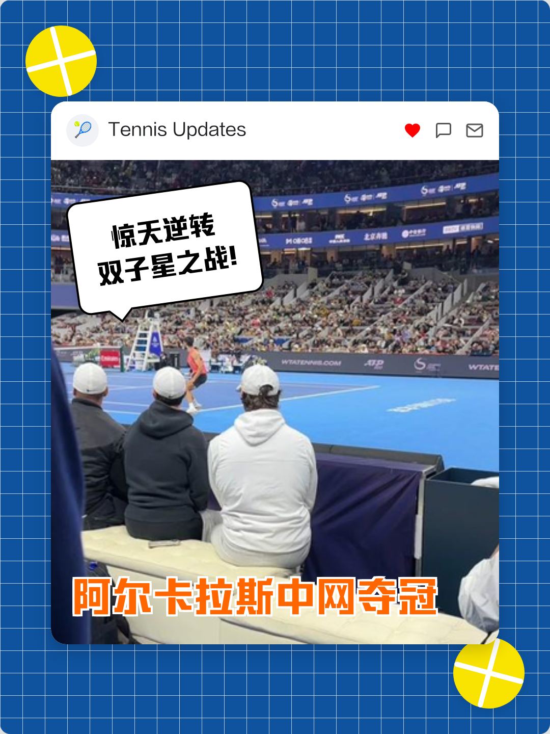 法网逆转温网,阿尔卡拉斯统治全场 法网逆转温网,阿尔卡拉斯统治全场